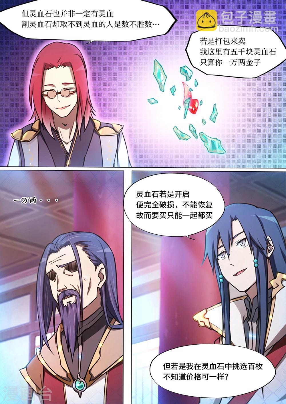 🍟萬古劍神 第45话 商人上门 第15页