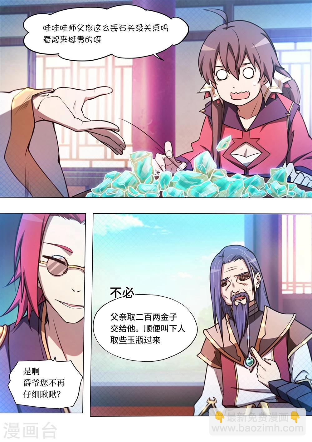 🍟萬古劍神 第45话 商人上门 第17页