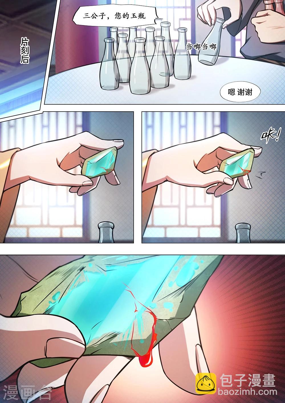 🍟萬古劍神 第45话 商人上门 第18页