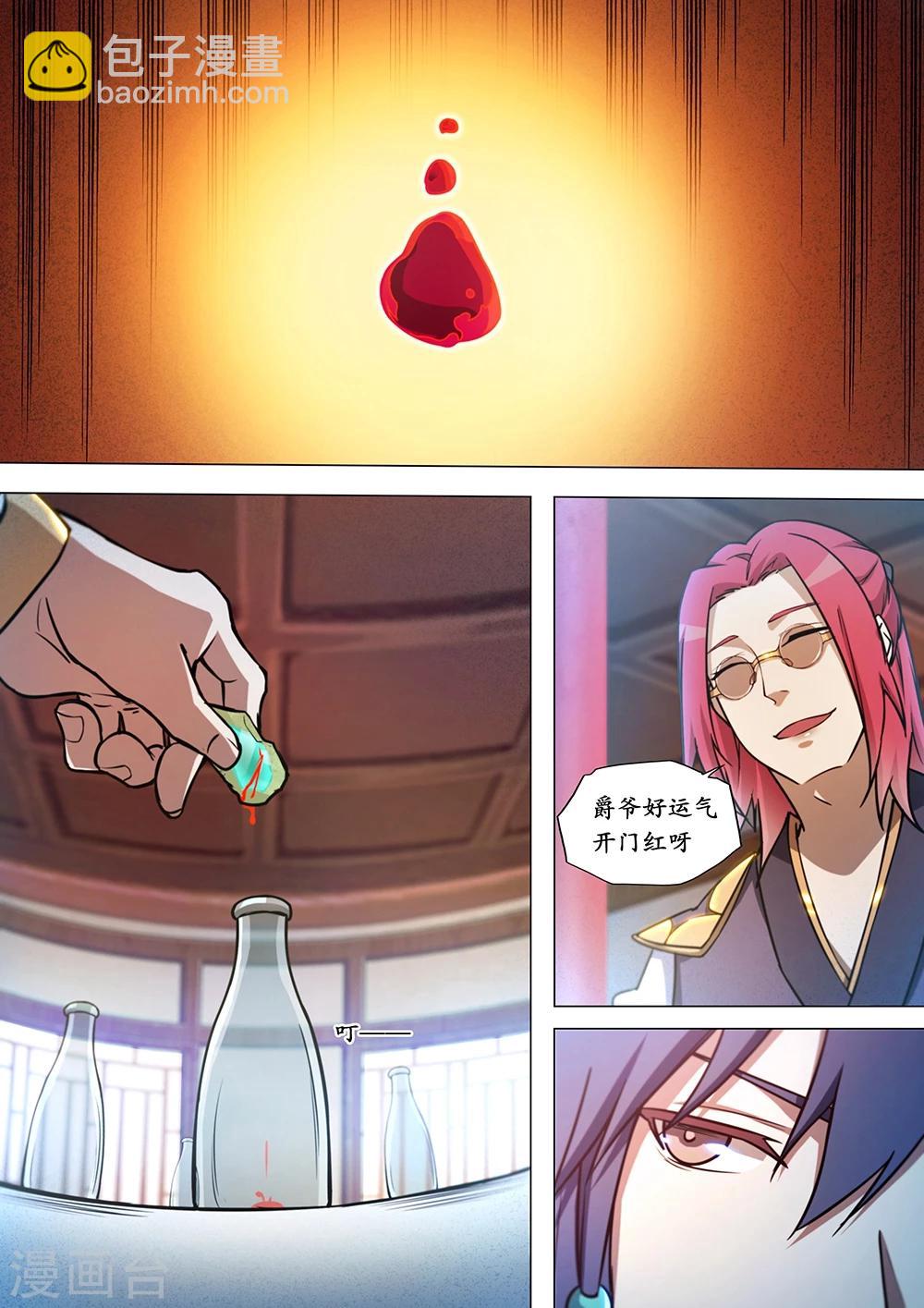 🍟萬古劍神 第45话 商人上门 第19页