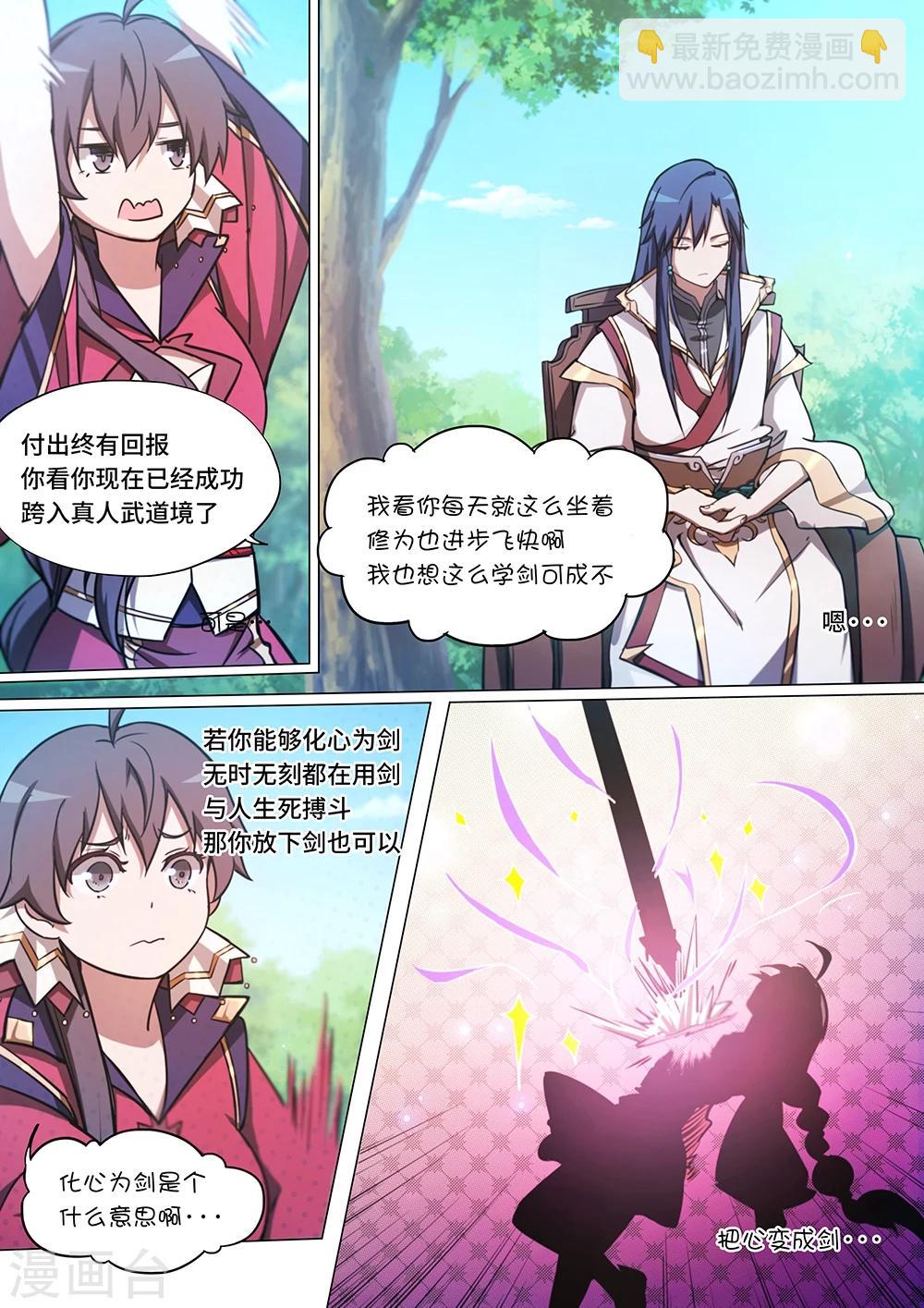 🍟萬古劍神 第45话 商人上门 第2页