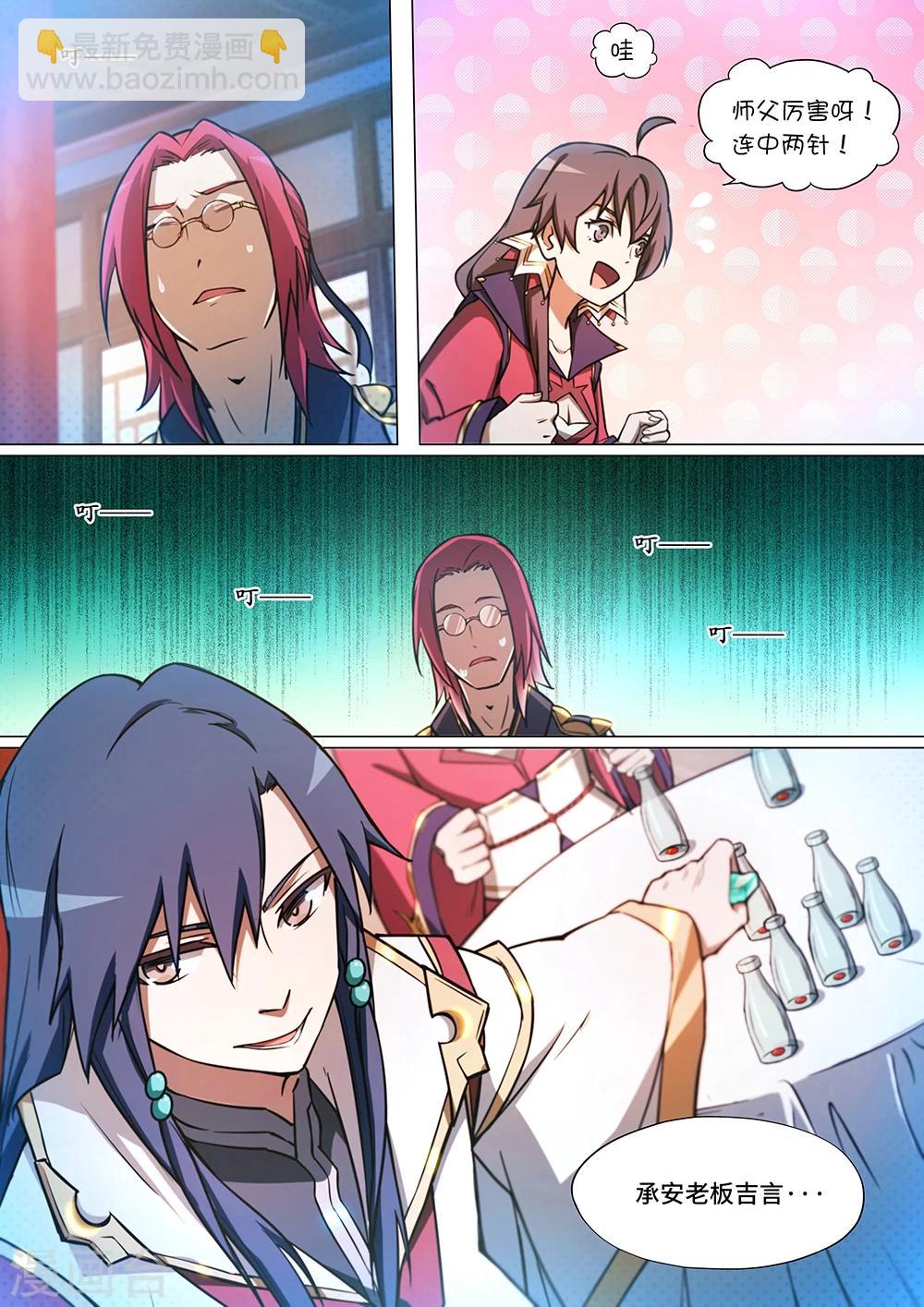 🍟萬古劍神 第45话 商人上门 第20页
