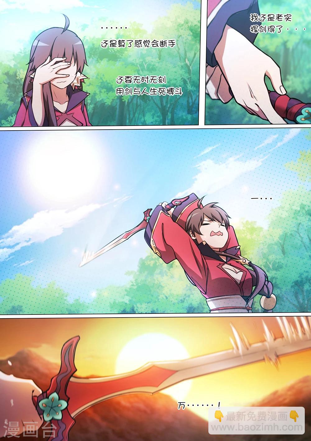 🍟萬古劍神 第45话 商人上门 第3页