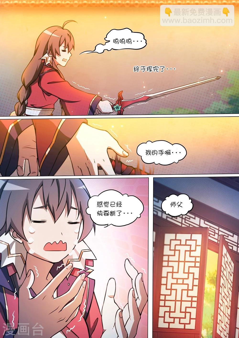 🍟萬古劍神 第45话 商人上门 第4页