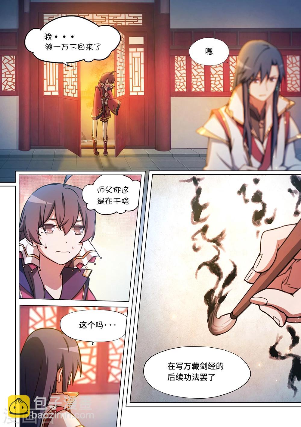 🍟萬古劍神 第45话 商人上门 第5页