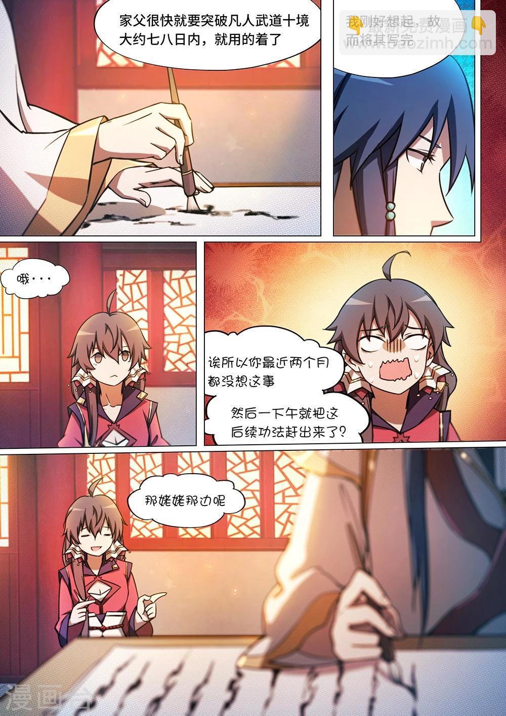 🍟萬古劍神 第45话 商人上门 第6页