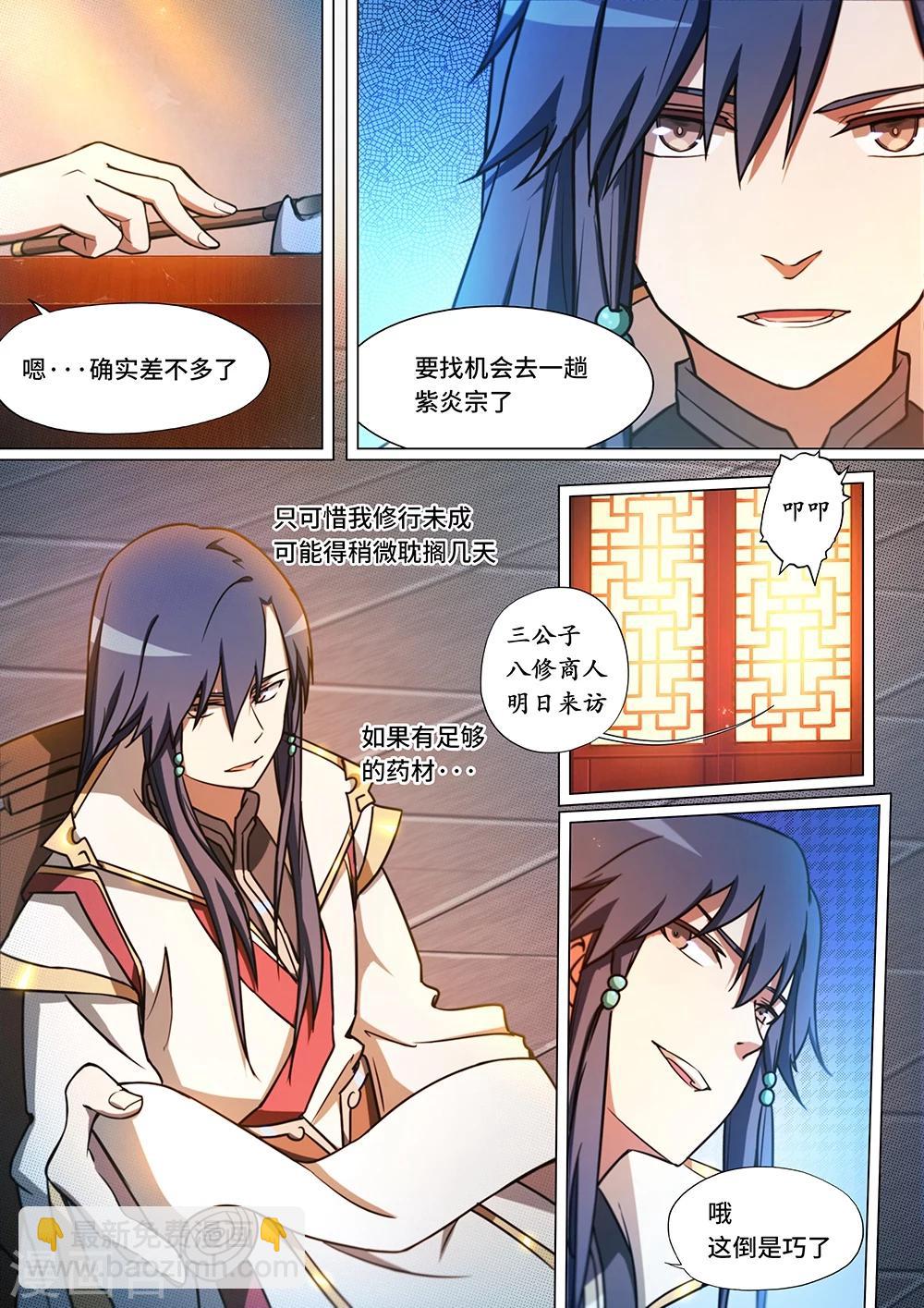 🍟萬古劍神 第45话 商人上门 第7页