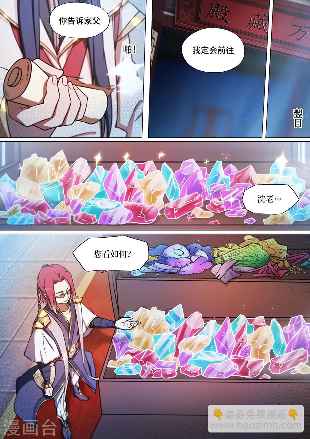 🍟萬古劍神 第45话 商人上门 第8页