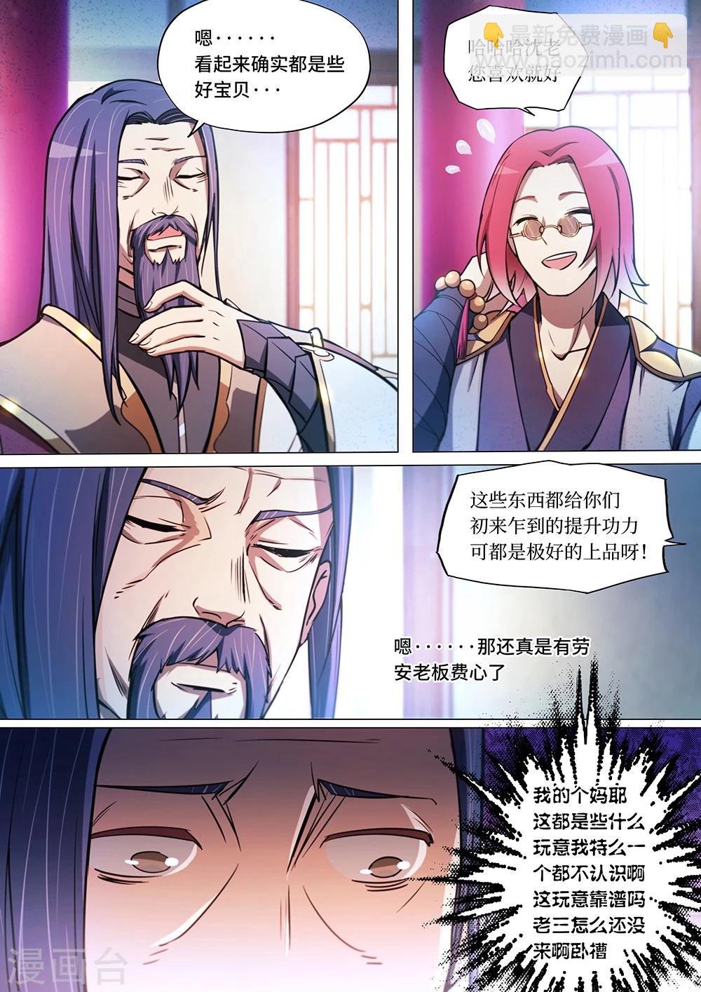 🍟萬古劍神 第45话 商人上门 第9页