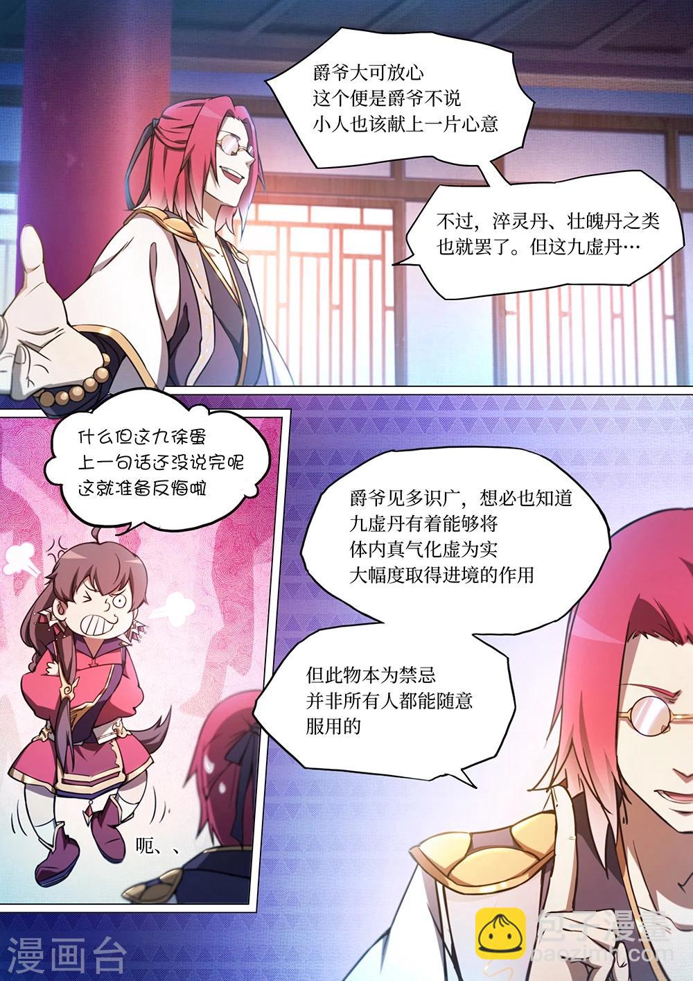 🍟萬古劍神 第46话 九虚丹 第11页