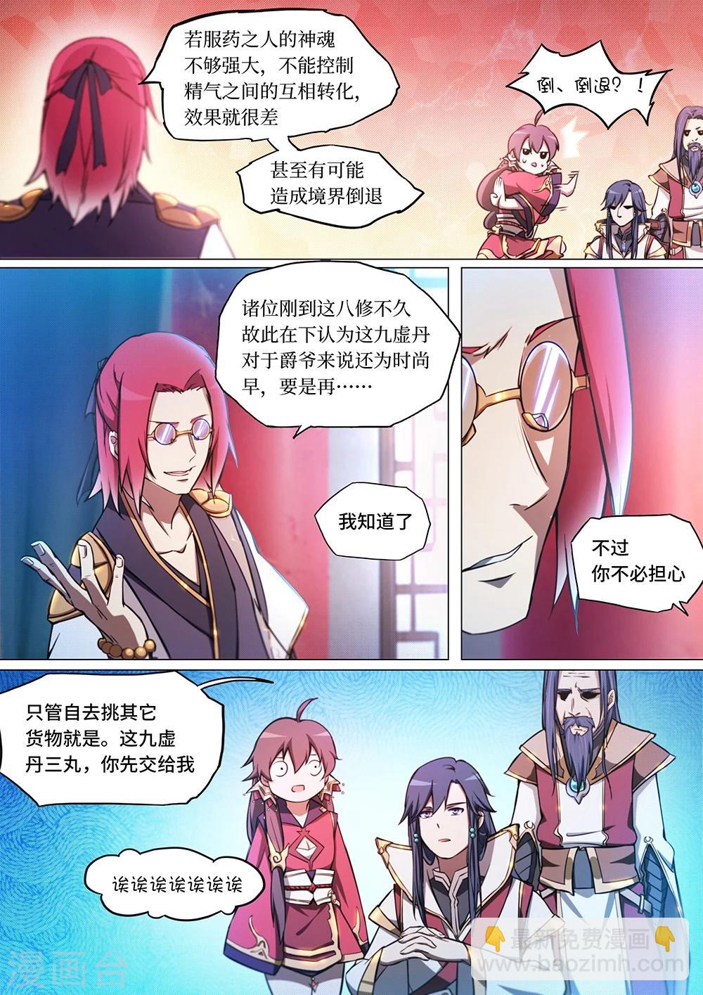 🍟萬古劍神 第46话 九虚丹 第12页