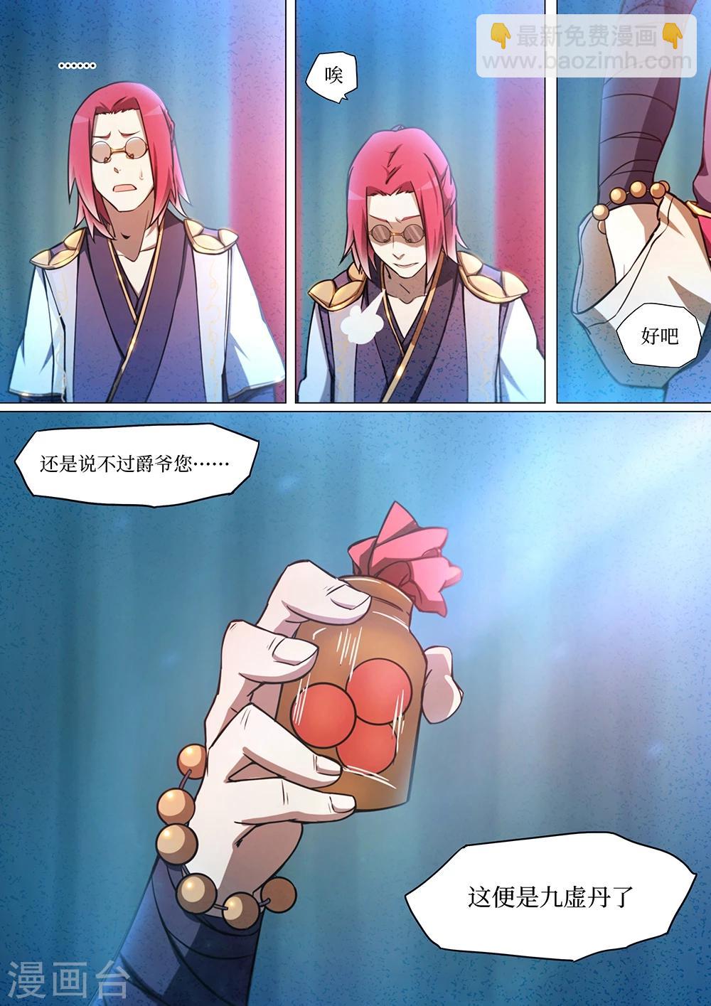 🍟萬古劍神 第46话 九虚丹 第13页