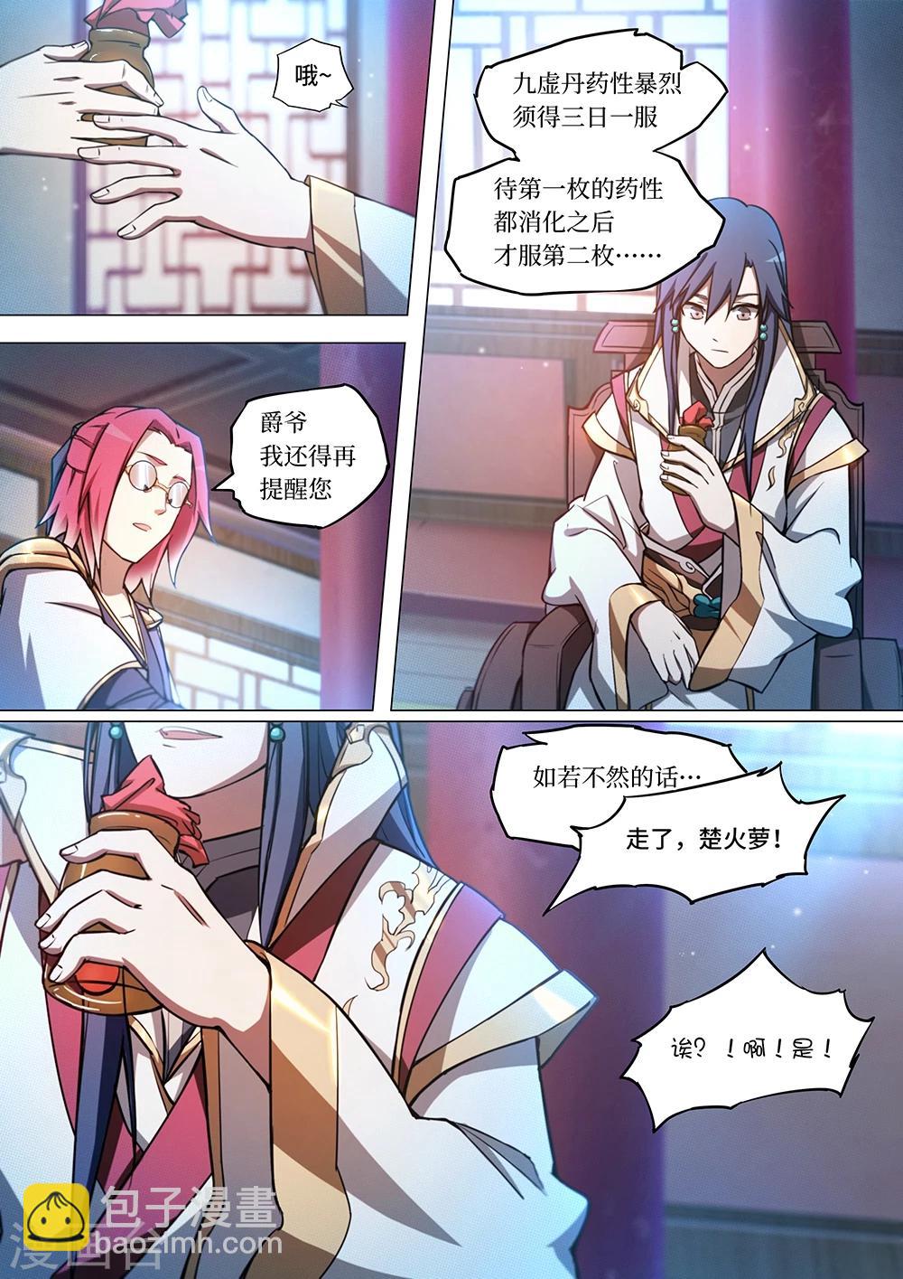 🍟萬古劍神 第46话 九虚丹 第14页