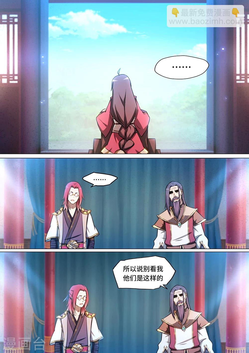 🍟萬古劍神 第46话 九虚丹 第15页