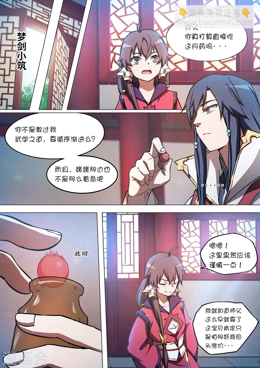 🍟萬古劍神 第46话 九虚丹 第16页