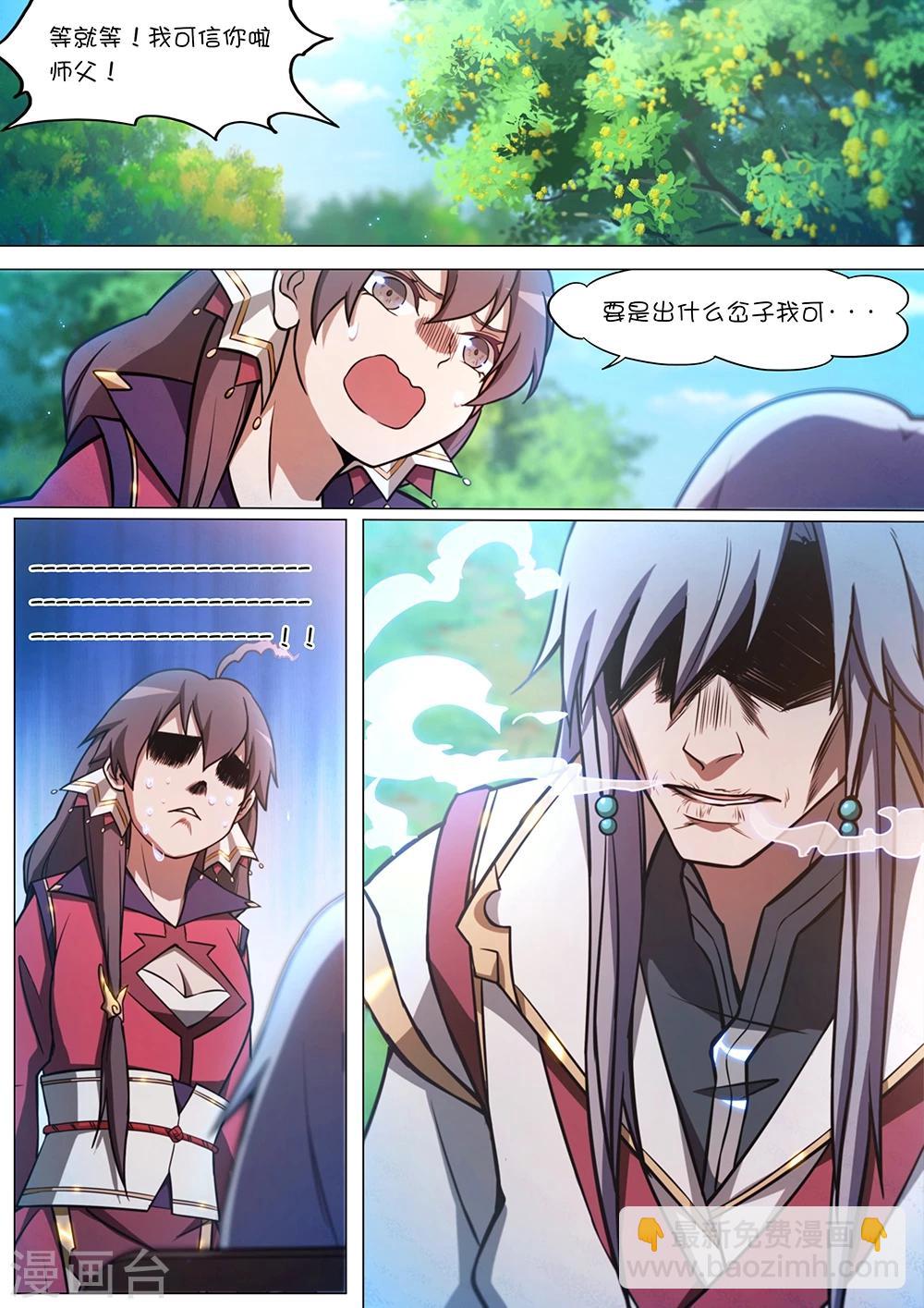 🍟萬古劍神 第46话 九虚丹 第18页