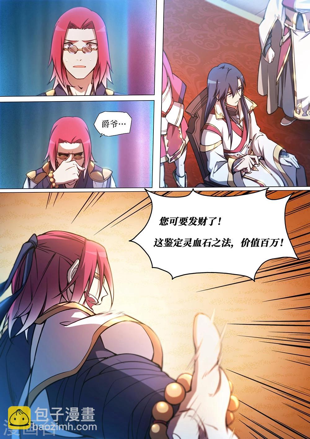 🍟萬古劍神 第46话 九虚丹 第2页