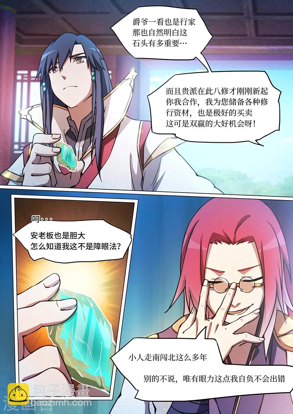 🍟萬古劍神 第46话 九虚丹 第4页