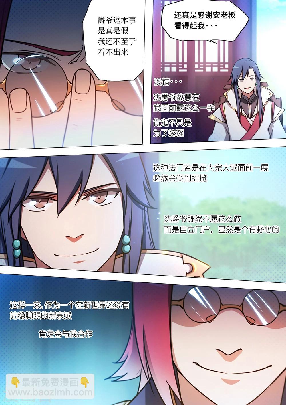 🍟萬古劍神 第46话 九虚丹 第5页