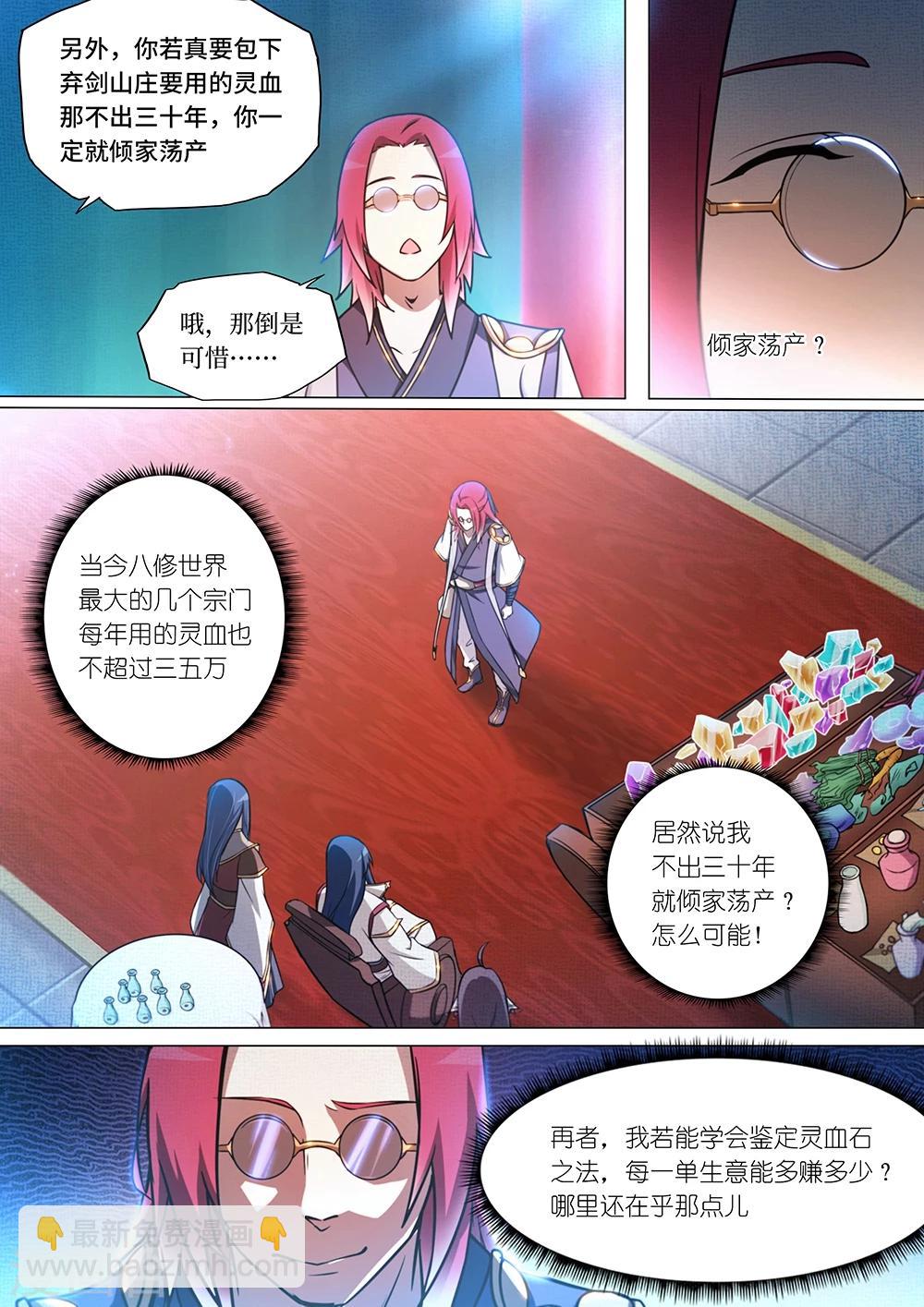 🍟萬古劍神 第46话 九虚丹 第7页
