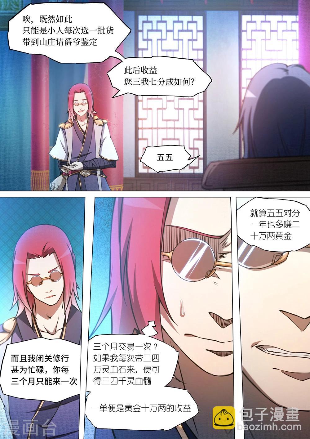 🍟萬古劍神 第46话 九虚丹 第8页