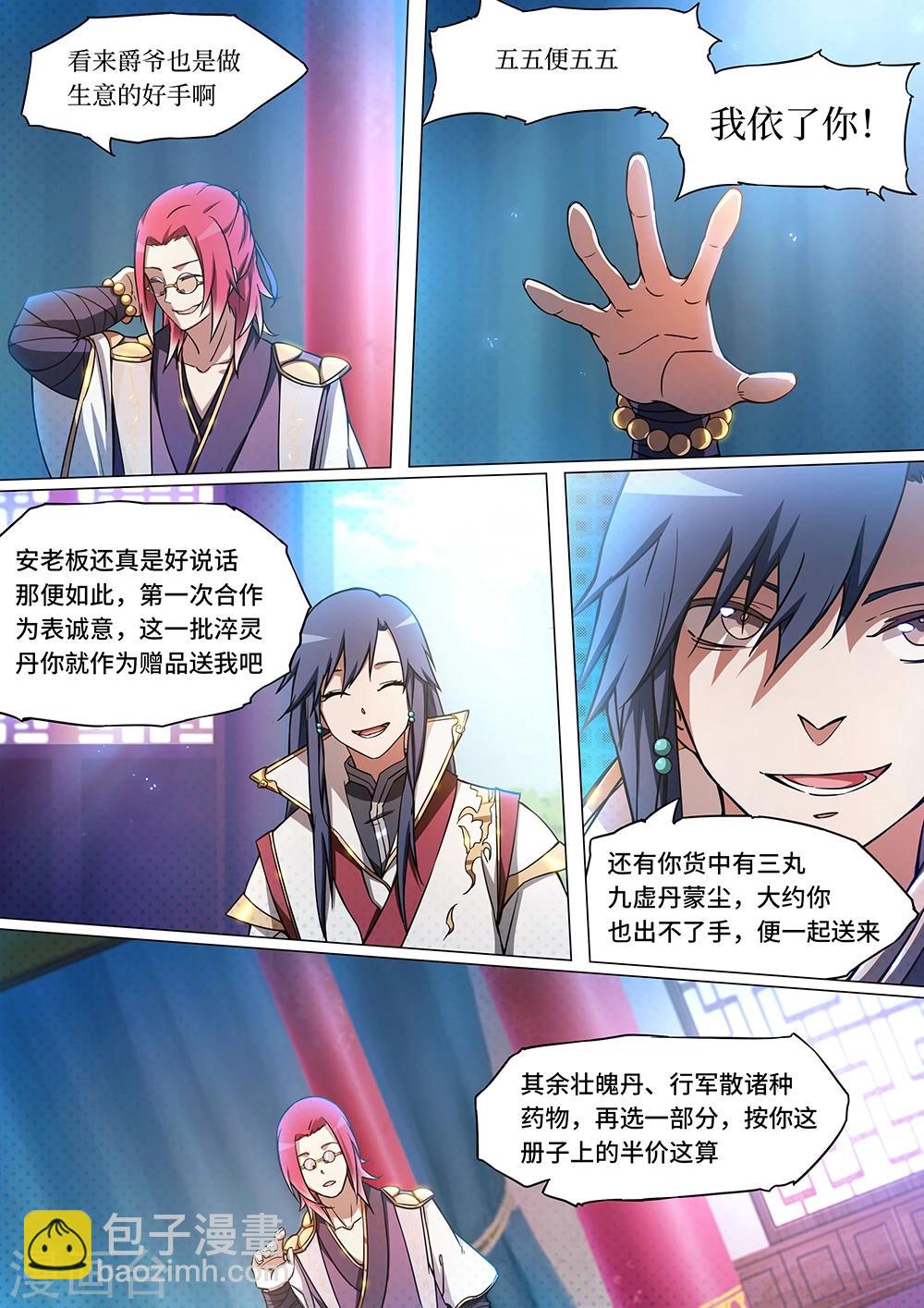 🍟萬古劍神 第46话 九虚丹 第9页