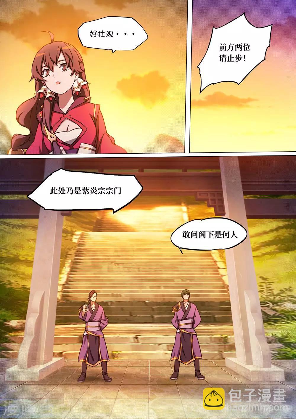 🍟萬古劍神 第48话 紫炎宗 第10页