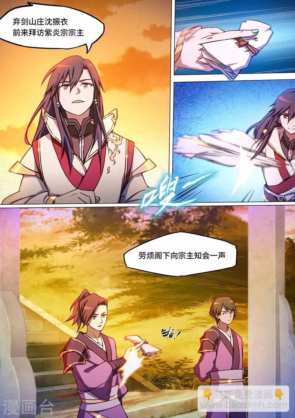 🍟萬古劍神 第48话 紫炎宗 第11页