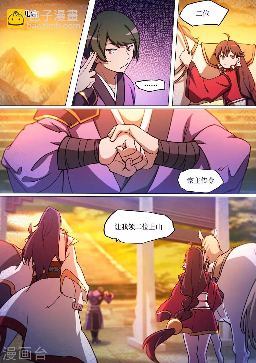 🍟萬古劍神 第48话 紫炎宗 第13页