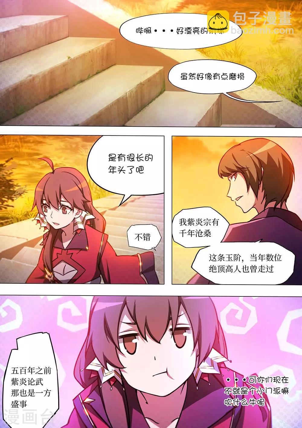🍟萬古劍神 第48话 紫炎宗 第15页