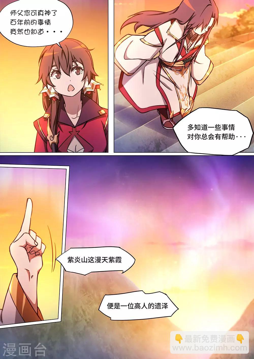 🍟萬古劍神 第48话 紫炎宗 第17页