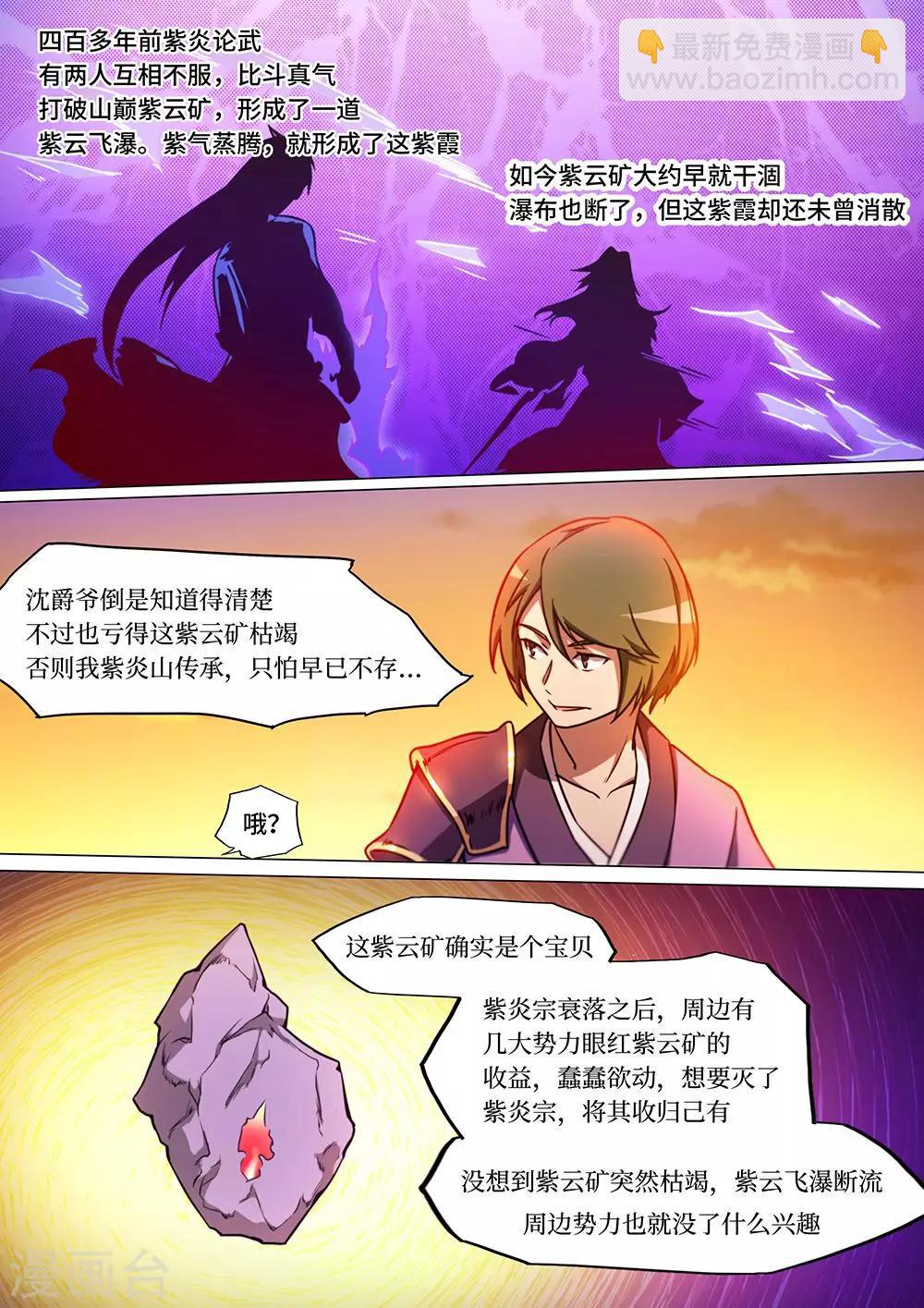 🍟萬古劍神 第48话 紫炎宗 第18页