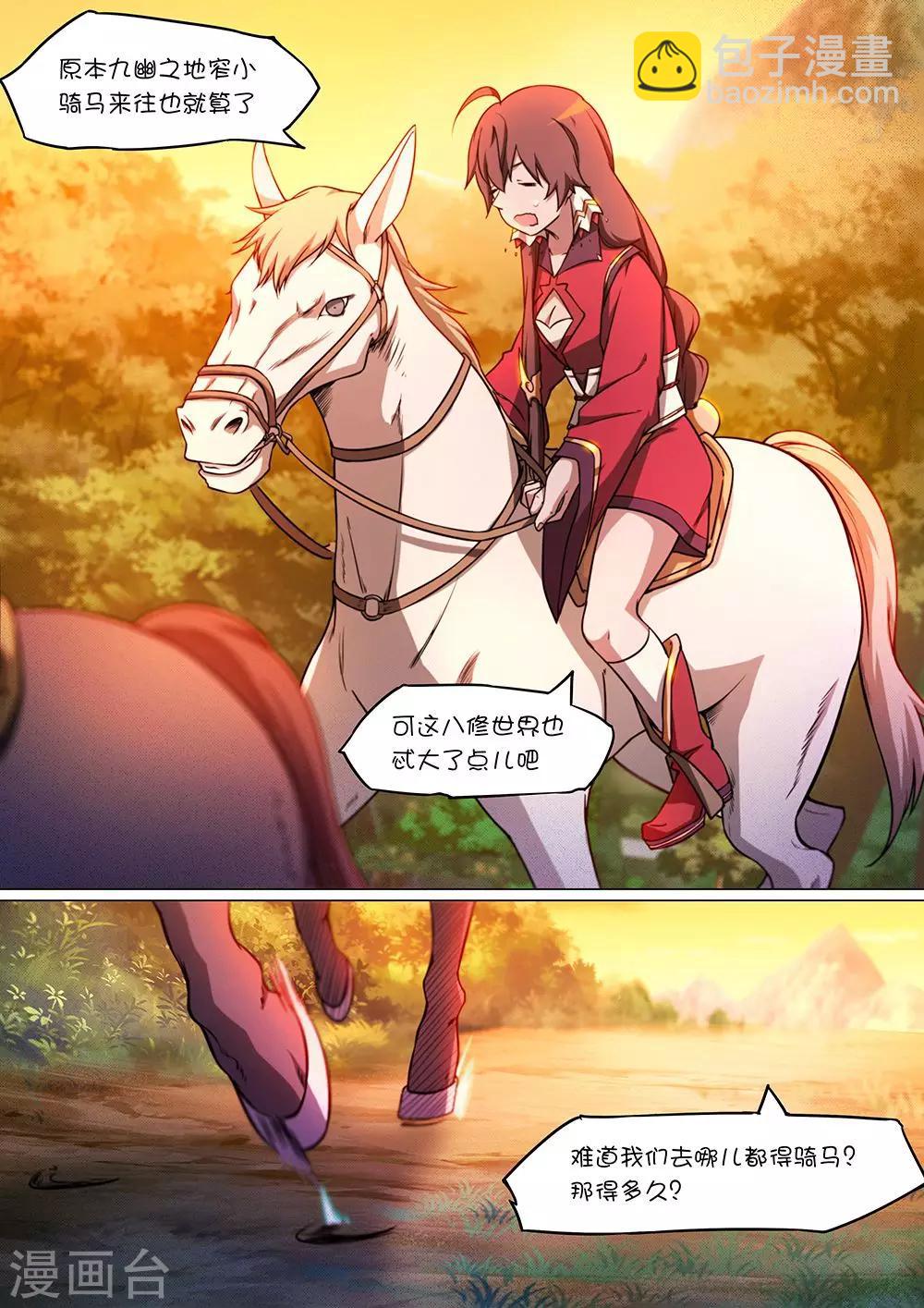 🍟萬古劍神 第48话 紫炎宗 第2页