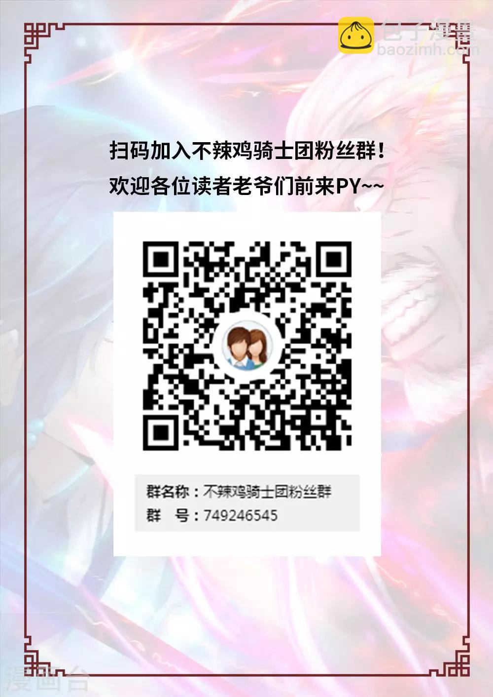 🍟萬古劍神 第48话 紫炎宗 第21页