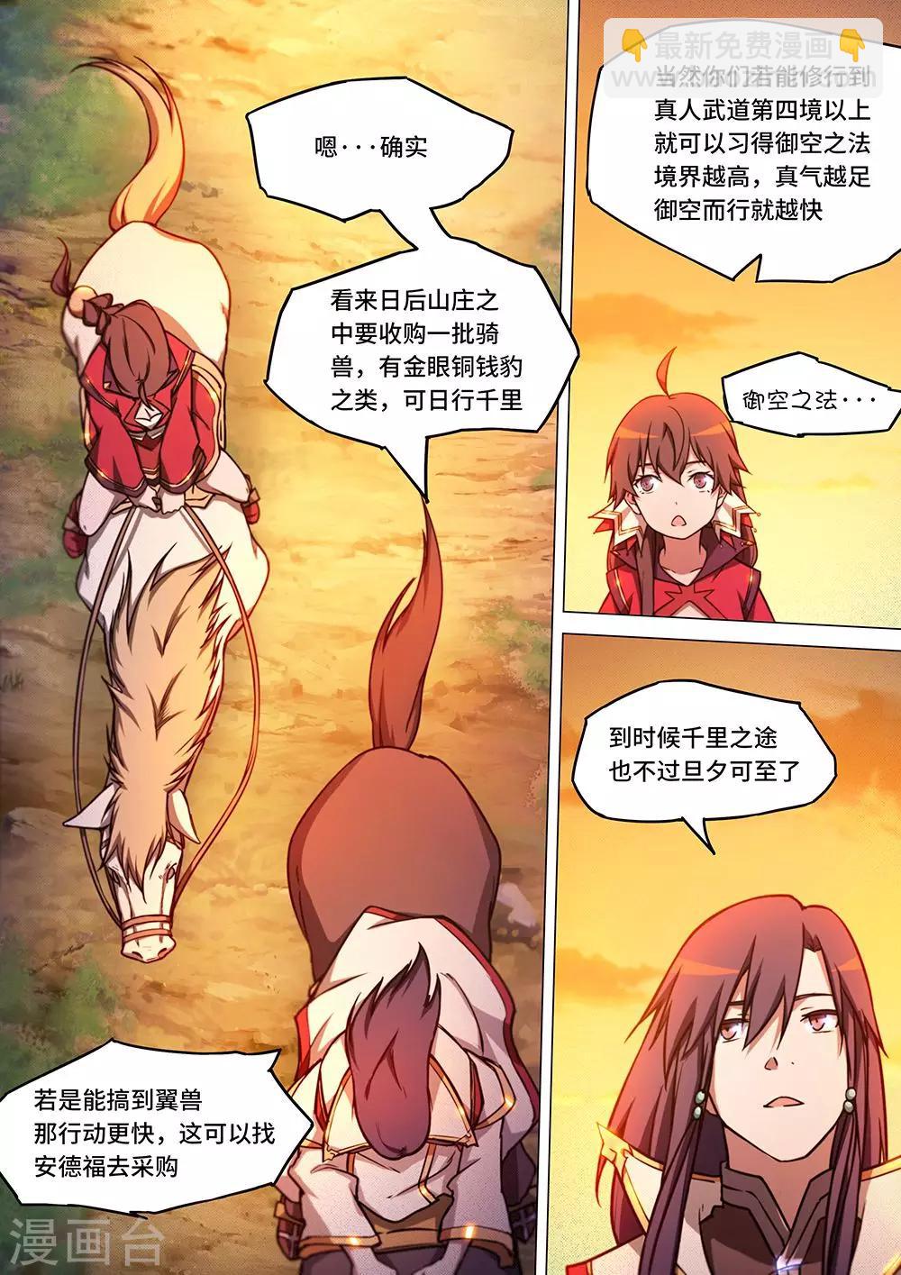 🍟萬古劍神 第48话 紫炎宗 第3页