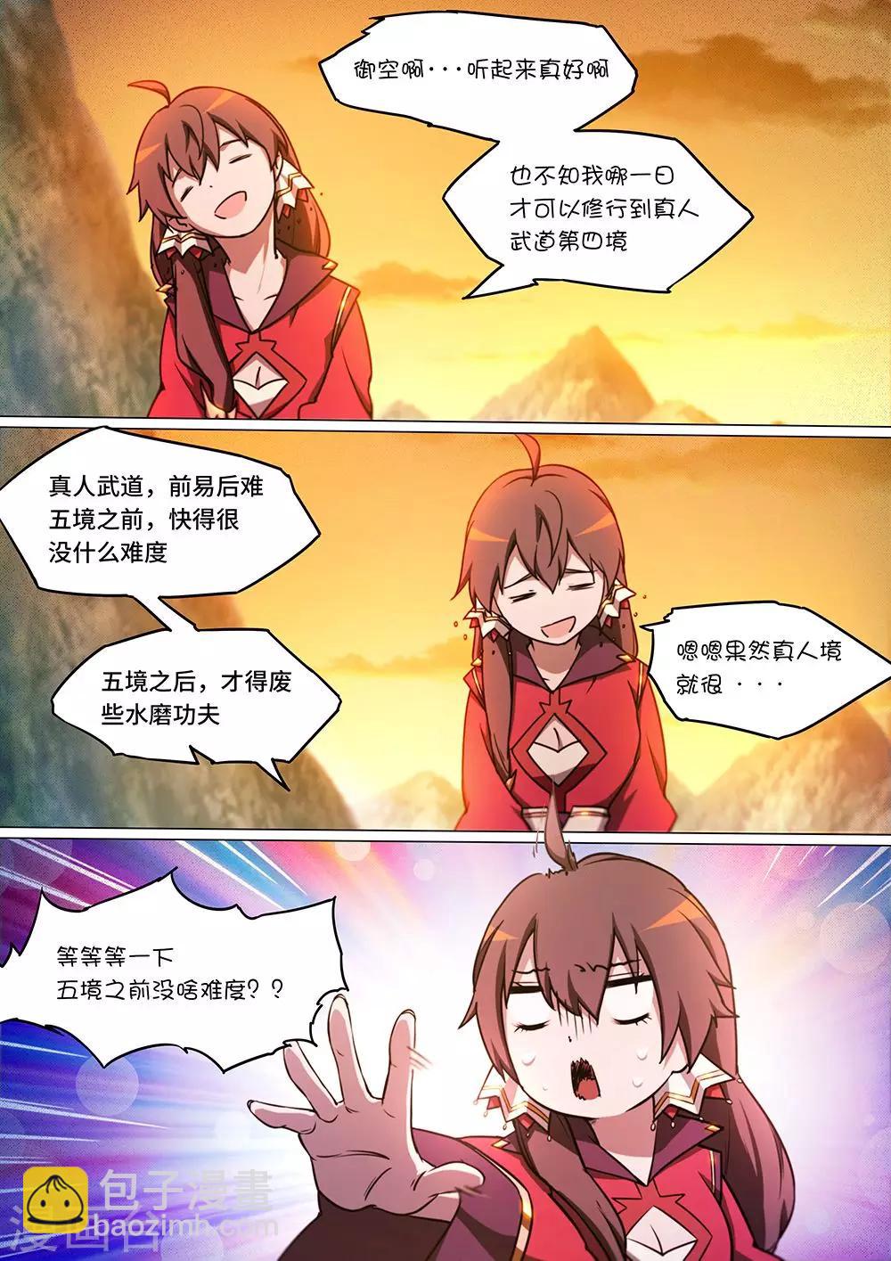 🍟萬古劍神 第48话 紫炎宗 第4页