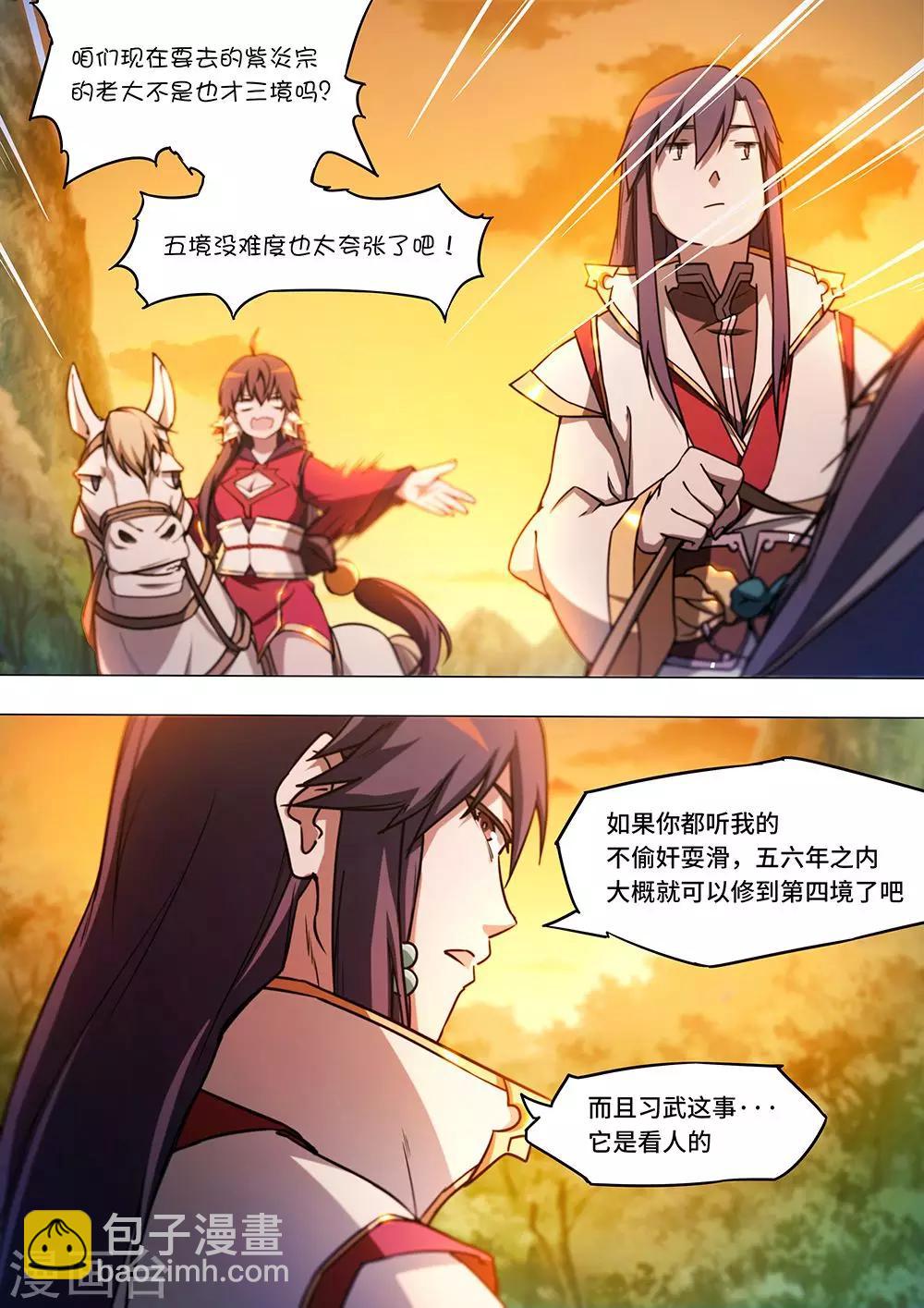 🍟萬古劍神 第48话 紫炎宗 第5页