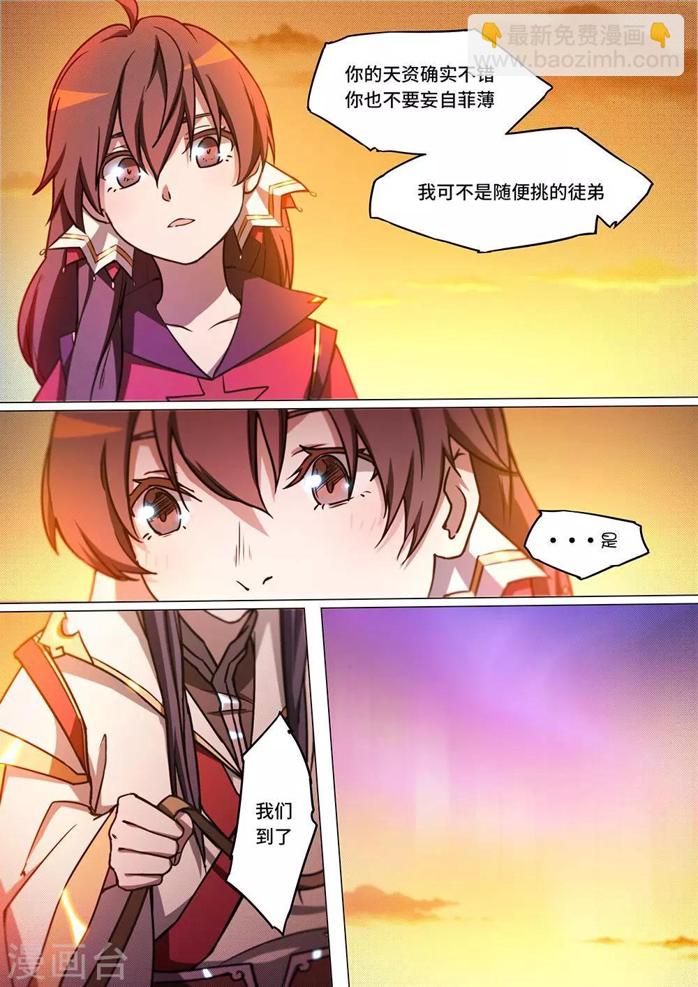 🍟萬古劍神 第48话 紫炎宗 第6页