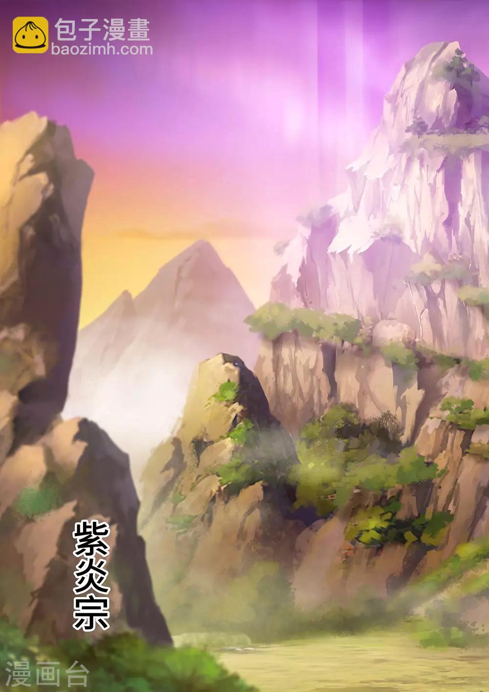 🍟萬古劍神 第48话 紫炎宗 第7页