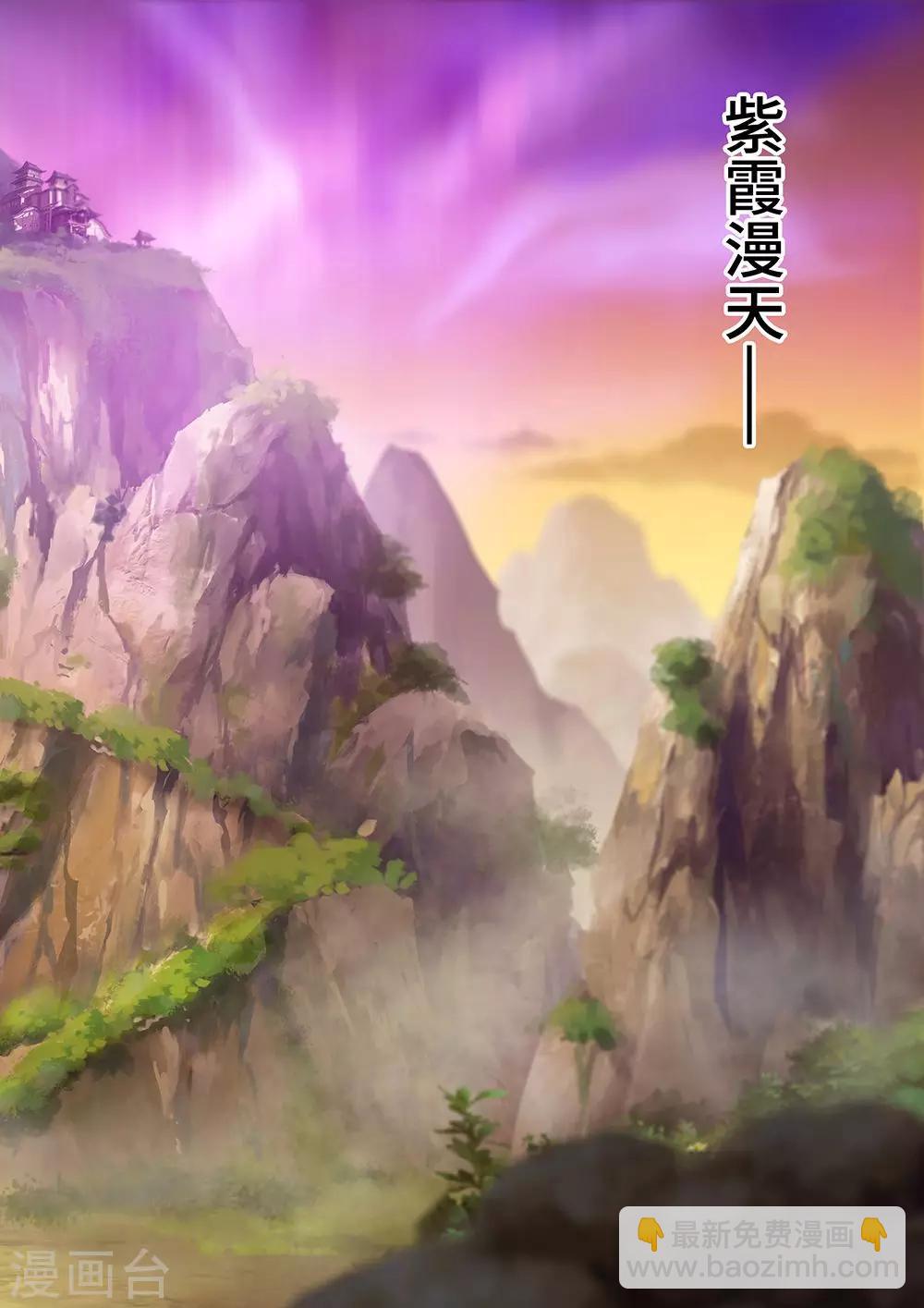 🍟萬古劍神 第48话 紫炎宗 第8页