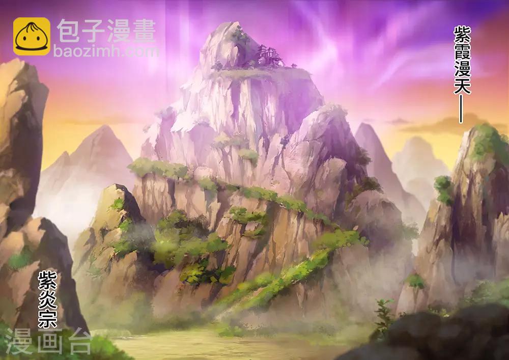 🍟萬古劍神 第48话 紫炎宗 第9页