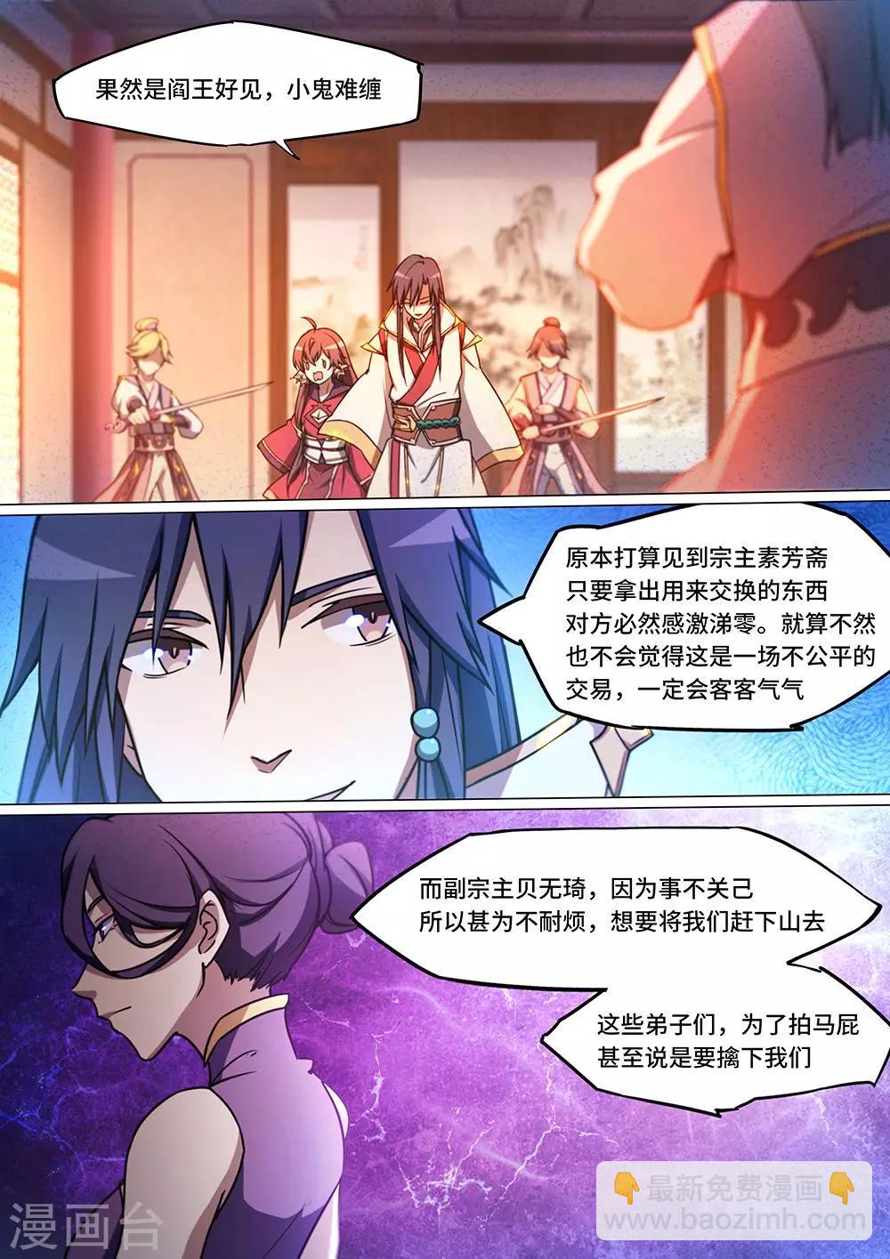 🍟萬古劍神 第50话 破阵·闯山1 第2页