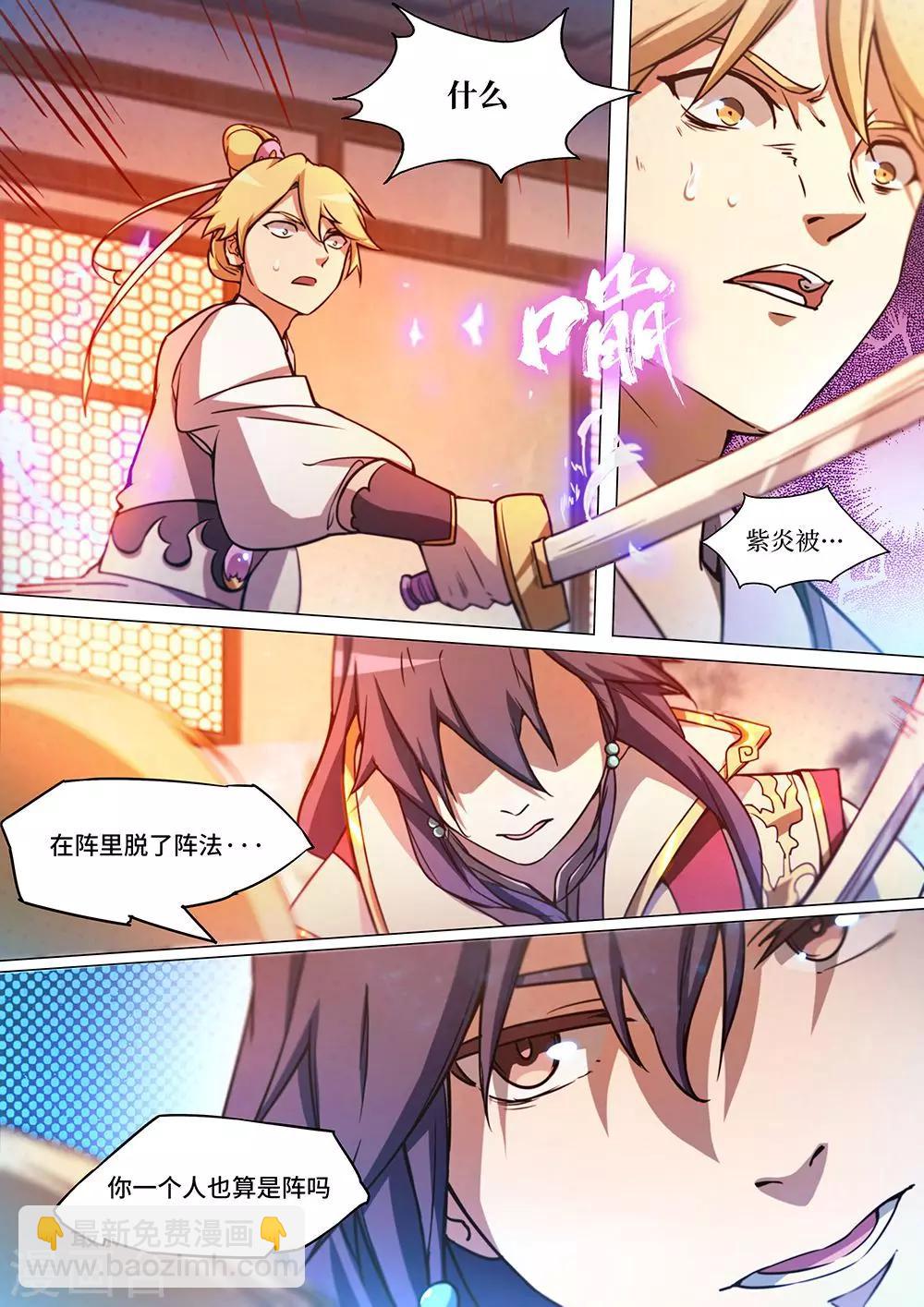🍟萬古劍神 第50话 破阵·闯山1 第5页