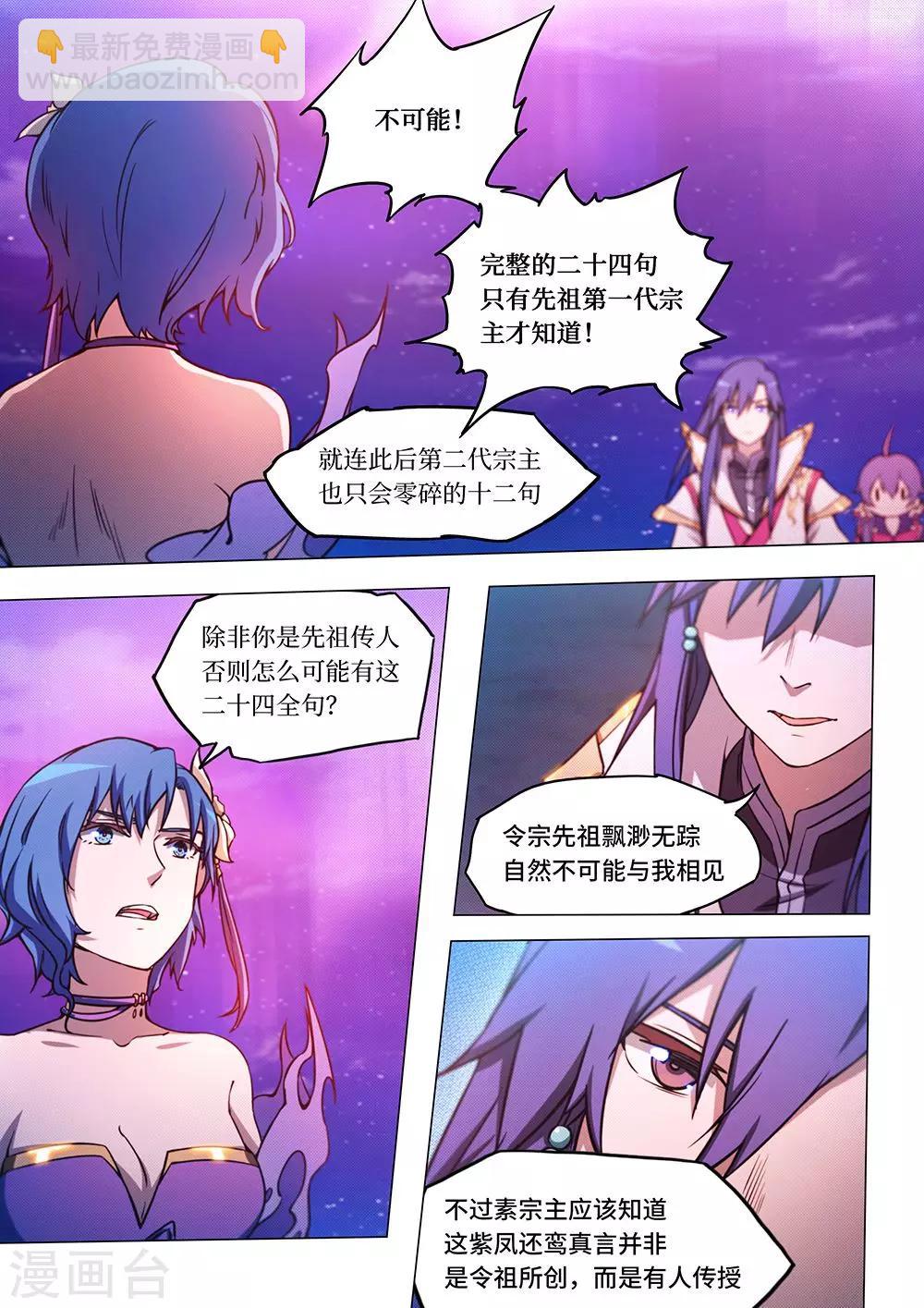 🍟萬古劍神 第52话 紫凤还鸾真言 第10页