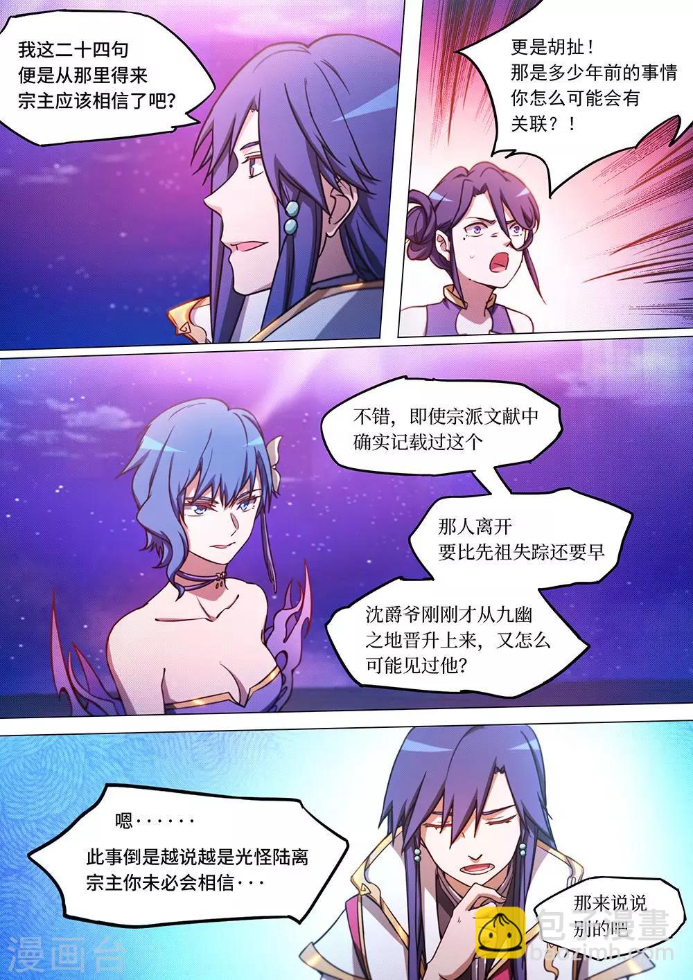 🍟萬古劍神 第52话 紫凤还鸾真言 第11页