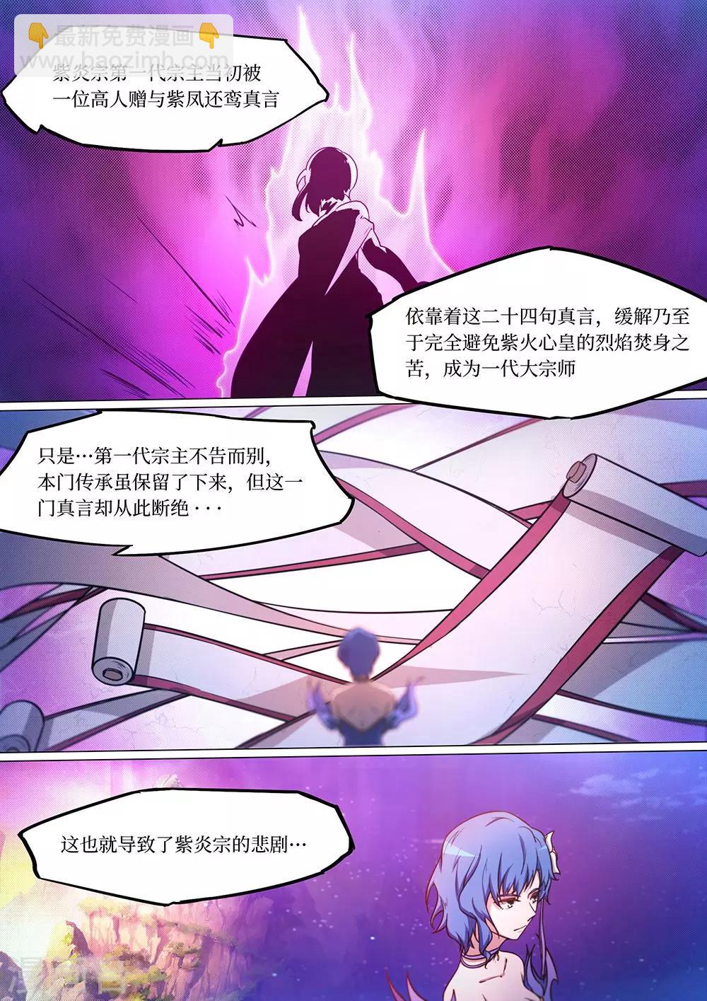 🍟萬古劍神 第52话 紫凤还鸾真言 第13页
