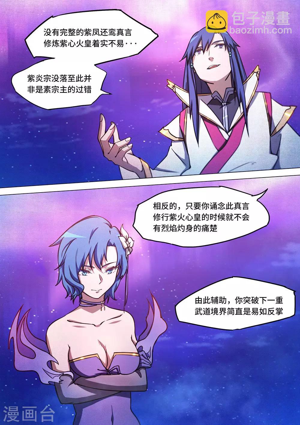 🍟萬古劍神 第52话 紫凤还鸾真言 第14页