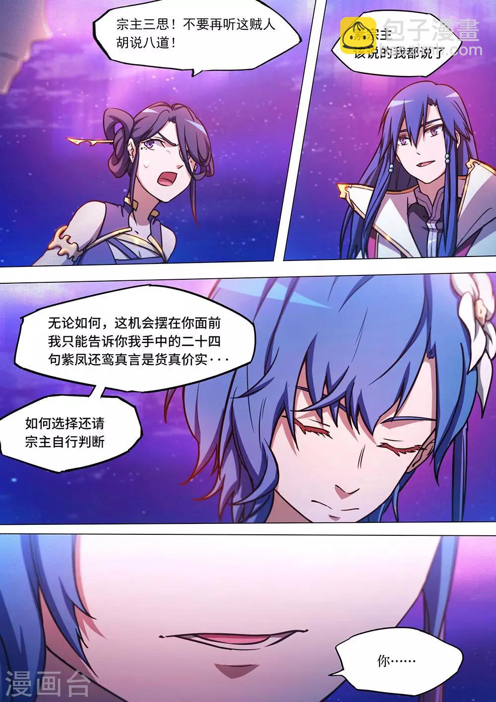 🍟萬古劍神 第52话 紫凤还鸾真言 第15页