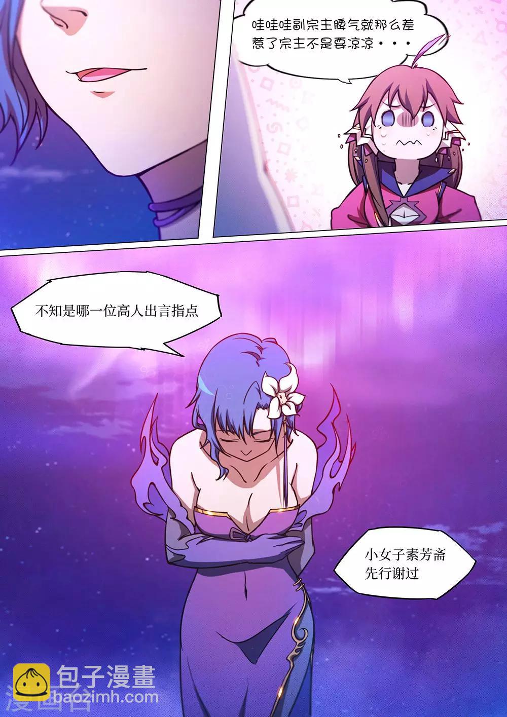 🍟萬古劍神 第52话 紫凤还鸾真言 第2页