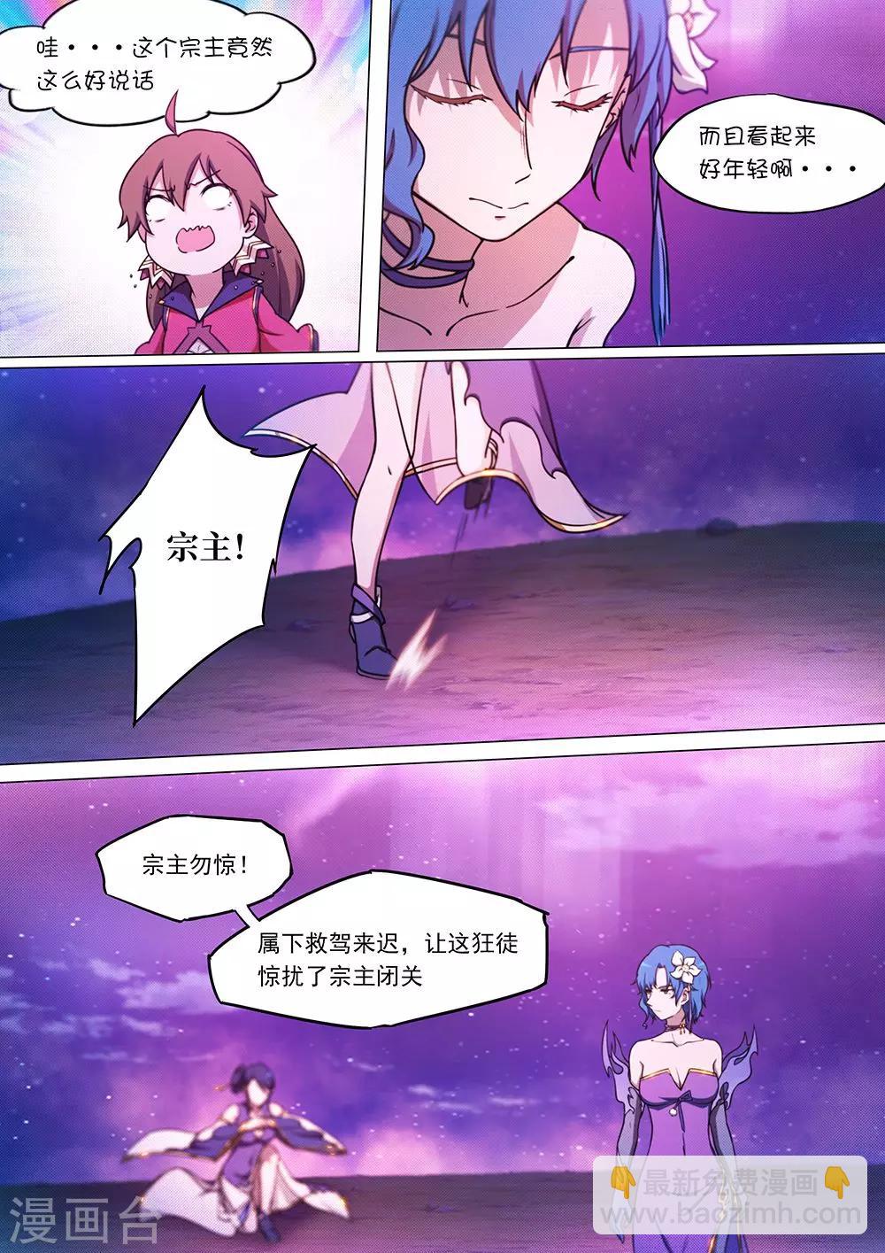 🍟萬古劍神 第52话 紫凤还鸾真言 第3页